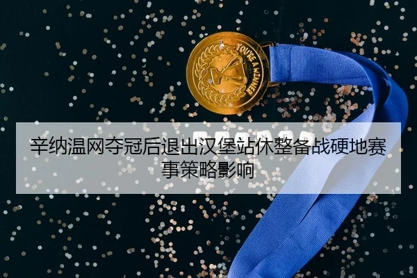 xin-na-wen-wang-duo-guan-hou-tui-chu-han-bao-zhan-xiu-zheng-bei-zhan-ying-di-sai-shi-ce-lve-ying-xiang-3-952.jpg
