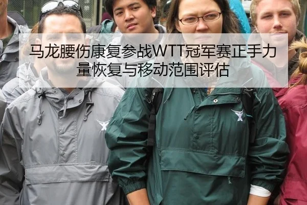 ma-long-yao-shang-kang-fu-can-zhan-guan-jun-sai-zheng-shou-li-liang-hui-fu-yu-yi-dong-fan-wei-ping-gu-3-272.jpg